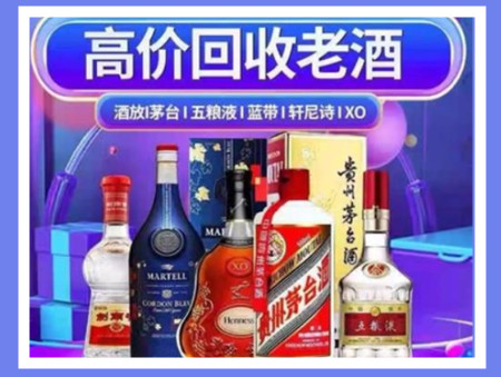 甘孜老酒回收店